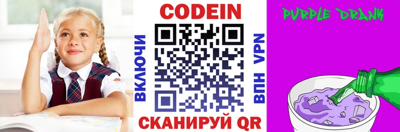 Codein Purple Drank  Екатеринбург 